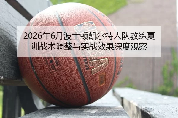 nian-yue-bo-shi-dun-kai-er-te-ren-dui-jiao-lian-xia-xun-zhan-shu-tiao-zheng-yu-shi-zhan-xiao-guo-shen-du-guan-cha-2-442.jpg